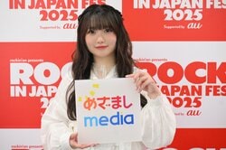 『ユイカ』MC練習は「鏡の自分に説明…」初ロッキンでTikTokロングヒット『すないぱー。』など披露！「Switch2ゲット」激アツ報告も【ROCK IN JAPAN FESTIVAL 2025】