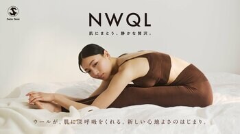 佐藤繊維（株）から独自技術を生かしたウールインナーウェアブランド「NWQL」新誕生