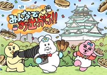 【(株)ジェイアール西日本デイリーサービスネット】＼ JR西日本×クリエイター「可哀想に！」コラボ商品販売決定！ ／