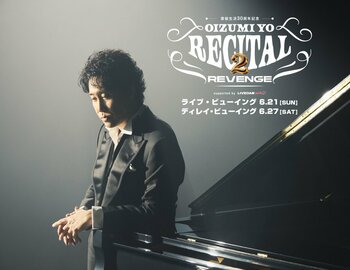 芸能生活３０周年記念！！大泉洋リサイタル２-リベンジ- ディレイ・ビューイング 開催決定！