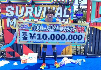 モシモシ・いけ「100kmサバイバルマラソン」優勝！賞金1000万円を獲得し「指輪を買って、彼女にプロポーズします」と堂々宣言