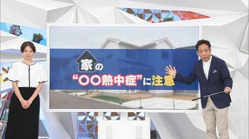 【天達解説】“家の中の熱中症”に注意！気温・湿度UPで危険な場所…記録的な暑さ「短期集中型の雨」頻発、本州の梅雨入りは？