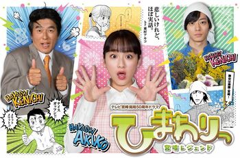 『ひまわりっ～宮崎レジェンド～2』制作決定！原作者・東村アキコ「またやるんですか！？嘘でしょテレビ宮崎」