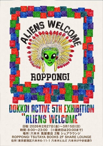 【六本木 蔦屋書店】イラストレーター Dokkoi Activeによる個展「ALIENS WELCOME」を2/27(金)より開催