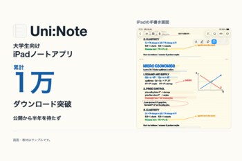 個人開発の大学生向けiPadノートアプリ「Uni:Note」、公開から半年を待たず累計1万ダウンロードを突破