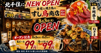 ねぎま1本90円!寿司1貫120円～!新業態「すし鳥商店」が8月3日!北千住にオープン