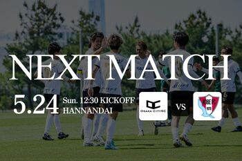 OsakaCitySC、第4節告知！関西サッカーリーグDivision2｜ vs 神戸FC1970 5月24日（日）12:30キックオフ