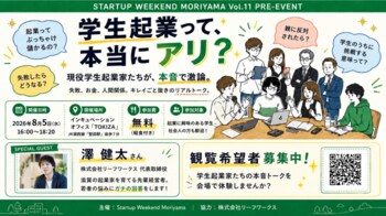 学生起業って本当にアリ？ 滋賀のインキュベーションオフィス「TOKIZA」で大学生が徹底激論