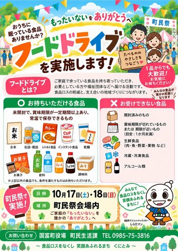 フードドライブ開催決定 - 地域の力で食品ロス削減に貢献