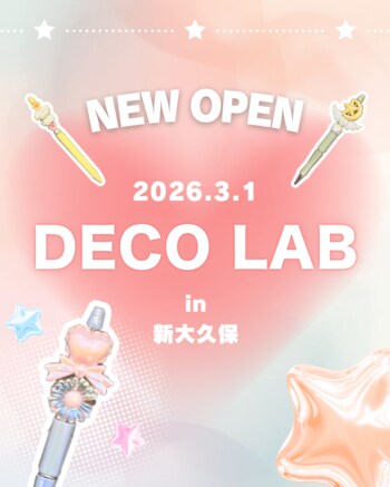 韓国発“デコ活”が新大久保に上陸「DECO LAB」3月1日オープン