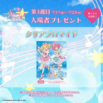 「『劇場版アイカツスターズ！』-Anniversary Stars-」公開記念舞台挨拶 音楽チームトークショー オフィシャルレポートが到着！