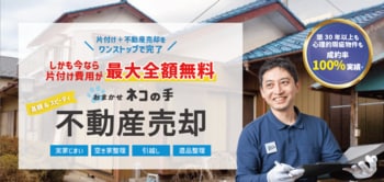 空き家問題や実家整理に新アプローチ