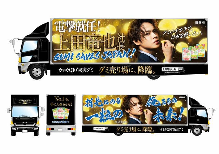 【写真】上田竜也“社長”が東京・渋谷を走る！アドトラックの写真を見る