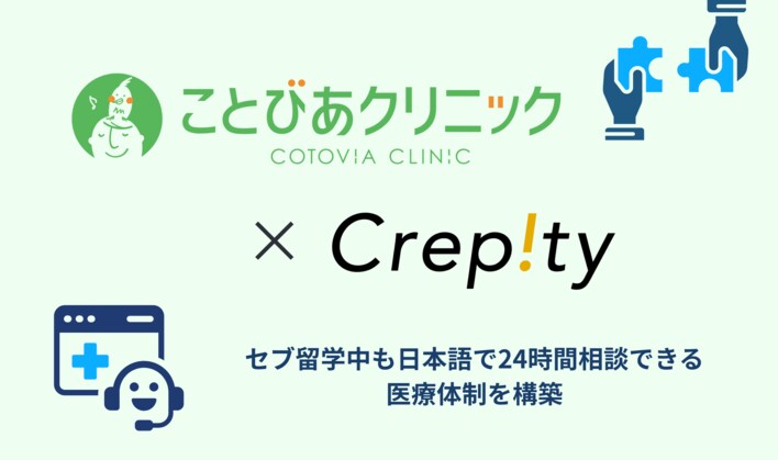 U-GAKU運営の株式会社Crepity、日本人運営の医療機関「ことびあクリニック」と提携