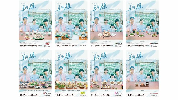 フジテレビ系列局×『監察医 朝顔』万木家の食卓にご当地グルメが登場する28パターンのSPポスター制作