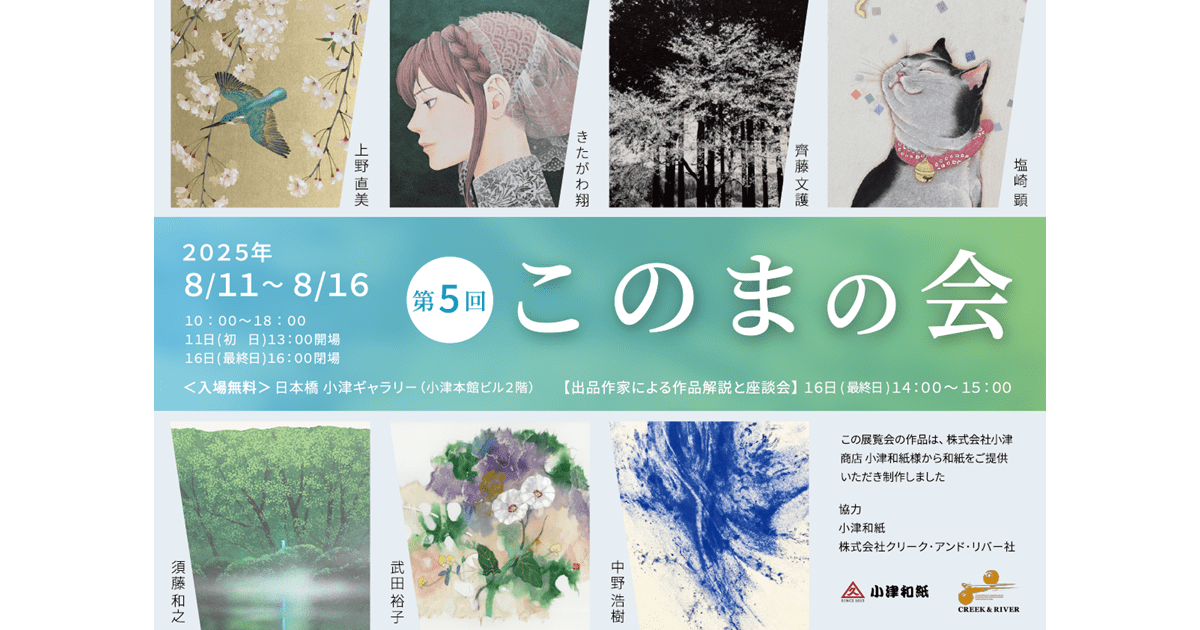 マンガ家　シャック三原　はかばのかおたん　表紙絵 漫画家・きたがわ翔 伝統を継承する和紙を活かした新作を発表 8