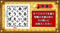 【おめざめ脳トレ】迷路のすべてのマスを通って問題文を読み取り、解答してください！【『クイズ！脳ベルSHOW』より】