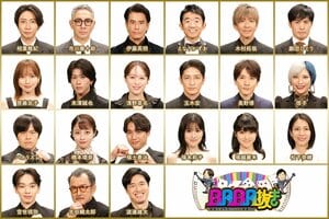 前回の最弱王・渡邊雄太、市川團十郎、堀越麗禾親子ほか16人のババ抜き挑戦者解禁！『BABA抜き最弱王決定戦2026新春SP』