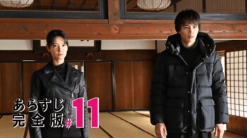 最終決戦！忍者夫婦・蛍（菜々緒）＆悟郎（鈴木伸之）の愛の行方は＜『忍者に結婚は難しい』最終話完全版＞
