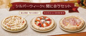 シルバーウィークの食卓を、北陸の恵みと3つの個性で華やかに。富山湾産白えび、旬のエリンギ、福井県産「越のルビー」を楽しむ「シルバーウィークに間に合うセット」期間限定発売