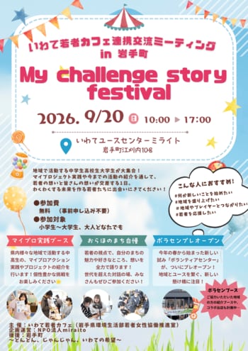 若者の「やってみたい」を、地域みんなで育てる1日に。
