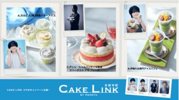 タレントキャスティングサービス「YOU MAY Casting」を活用し、2.5次元俳優を起用したSNSコラボキャンペーンを実施