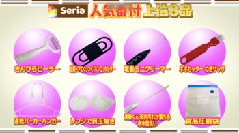 業務田スー子の奇抜なアイデアで絶品グルメに「Seria」の人気番付！