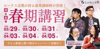 「9月の出願まで、残り半年。」総合型選抜専門塾ルークス志塾が2026年春期講習を開催