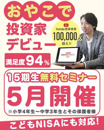【8日間で全国から2,846家庭が参加！】こどもNISAにも対応！「息子が買い物で『この買い物は投資か？浪費か？』を考えるようになりました」と話題の金融教育、第15期が始まります！