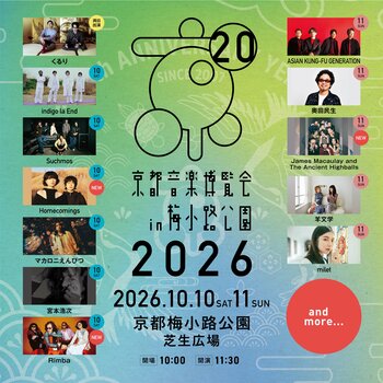 20周年を迎える、くるり主催の音楽イベント「京都音楽博覧会2026」第3弾出演アーティスト発表 ＆ イープラス プレオーダー受付開始！