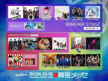 MONGOL800、氣志團ら豪華アーティスト総勢20組が出演！「SAMURAI SONIC vol.8」10月18日、幕張メッセで開催。親子で楽しめる新企画が登場、昨年好評の徳島企画もパワーアップ！
