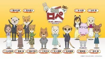 「紙兎ロペ」放送10周年！めざましファミリーが出演するコラボウィークが実現