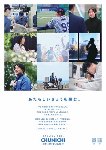 中日新聞社の創業140年 キービジュアルが完成しました。