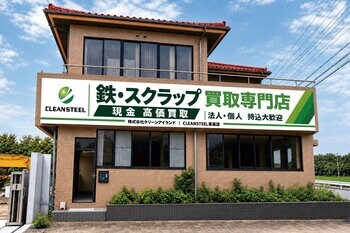 「解体して終わり」を変える！解体会社のクリーンアイランドが淡路島に約3,000坪の資源買取拠点「CLEANSTEEL」を10月1日グランドオープン