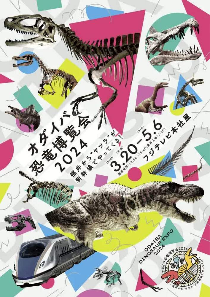 オダイバ恐竜博覧会2024」開催！本邦初公開の化石標本、15メートルの超