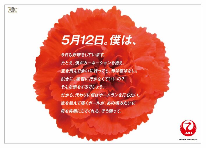 大谷翔平 母の日メッセージ「空を超えて届くボールが、あの頃みたいに