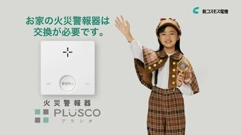 新コスモス電機「淀川区民まつり」で火災警報器を紹介します