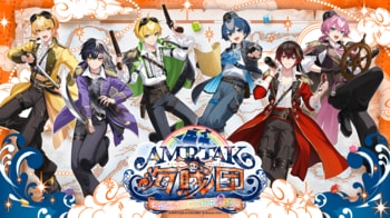 AMPTAKxCOLORSワンマンライブ！機材開放販売スタート！＆ライブ初披露となるグループ3組目のペア曲MVを公開！