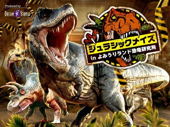 見て触れて学べる恐竜イベント ジュラシックメイズinよみうりランド恐竜研究所