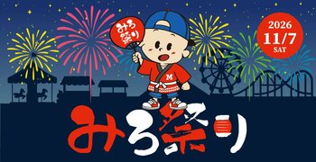 赤楚衛二がスペシャルゲスト出演！広島FM「かさはらじお」初の公開収録を11月7日（土）みろくの里で開催！