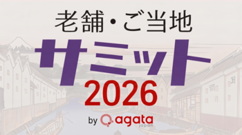 100年続く老舗に学ぶ「老舗・ご当地サミット」ほかチケット老舗フェスティバルセミナーコンテンツpeatixで販売開始！