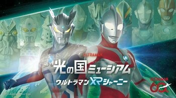 【光の国ミュージアム ウルトラマンXRジャーニー】テレビ大阪にて7月1日から8月30日まで毎日開催！イベント体験でダブルツリーbyヒルトン大阪城でのお食事をお得に楽しめる！
