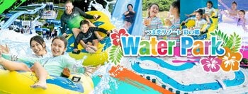 【つま恋リゾート彩の郷】今年も涼しい夏を満喫！4つのプールと3つのスライダーで楽しむ "ウォーターパーク" 7月18日（土）オープン