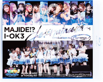 〈アイドルオーケストラ〉アイオケ、涙と歓喜の道のりを完全収録したLive Blu-rayが7/31（金）発売！オンラインリリイベを7/15（水）より開催！限定のメンバー単独差し替えカバーも！