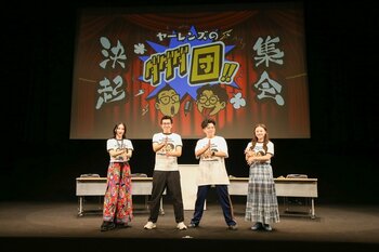 満員御礼！『ヤーレンズのダダダ団！決起集会』イベントレポ
