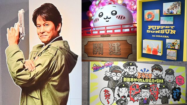 お台場ファンライジング - フジテレビ