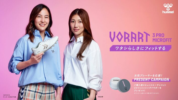 ヒュンメルから女性プレーヤーのための「VORART3 PRO MICROFIT」が3/6発売