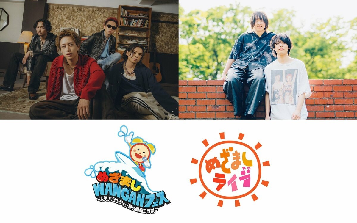 めざましライブ』出演アーティスト発表 第4弾！ヤングスキニー