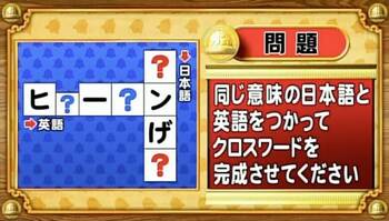 【おめざめ脳トレ】日本語と英語を使ってクロスワードを完成させてください【『クイズ！脳ベルSHOW』より】