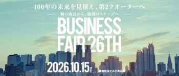 【西武信用金庫】10/15　新宿住友ビル 三角広場にて「第26回 ビジネスフェア」を開催します！